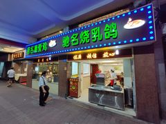 门面-惠爱餐厅
