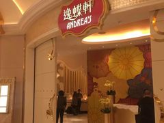 -逸蝶轩(永利皇宫店)