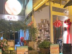 -山也·私厨(岳麓店)