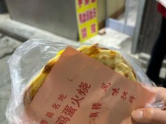 -曹县名吃香酥鸡蛋火烧(芙蓉街店)