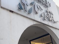 -素心小筑(后沙裕镇店)