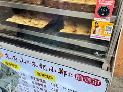 -朱记小郑酥烧饼(建康路店)