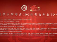 -北京大学赛克勒考古与艺术博物馆