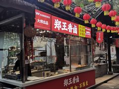 -巴倒烫陆派火锅山庄(南山总店)