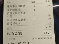 账单-芽笼芽笼新加坡餐厅(世纪汇店)