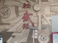 -轻武器博物馆