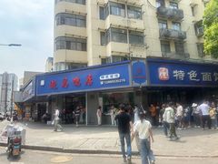 -晓马鸭店(新芜路店)