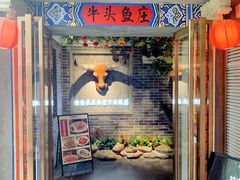 门面-牛头鱼庄·地道广西菜(鲁班店)