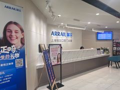 -瑞尔齿科(时代诊所)