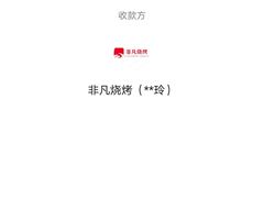 -非凡烧烤(历史博物馆店)
