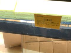 -鲍师傅糕点(江苏路店)
