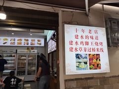 -老建水鸡脚王(翰林街店)