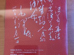 -红线女旧居