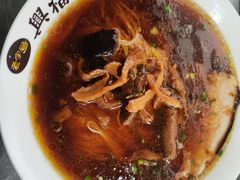 -兴福老面馆(寺路街店)