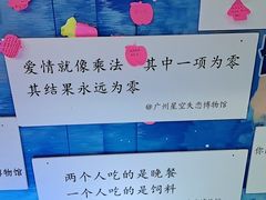 -星空失恋博物馆(北京路旗舰店)