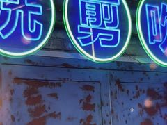 -关你鬼室大型密室逃脱(佛山创意园店)