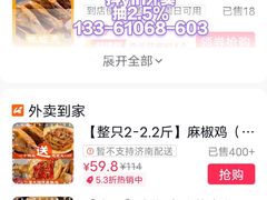 -山里人家花椒鸡(钢城店)