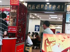 -门框胡同百年卤煮(新街口店)