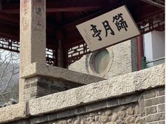 -泰山风景名胜区-普照寺