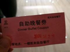 -凯利酒店自助餐(元美中路店)