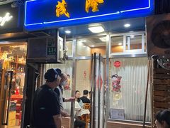 -茂隆餐厅(进贤路店)