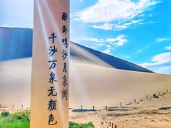 -鸣沙山月牙泉风景名胜区