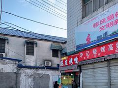 门面-金牌韩老五脆皮烤鸭(科学岛路店)