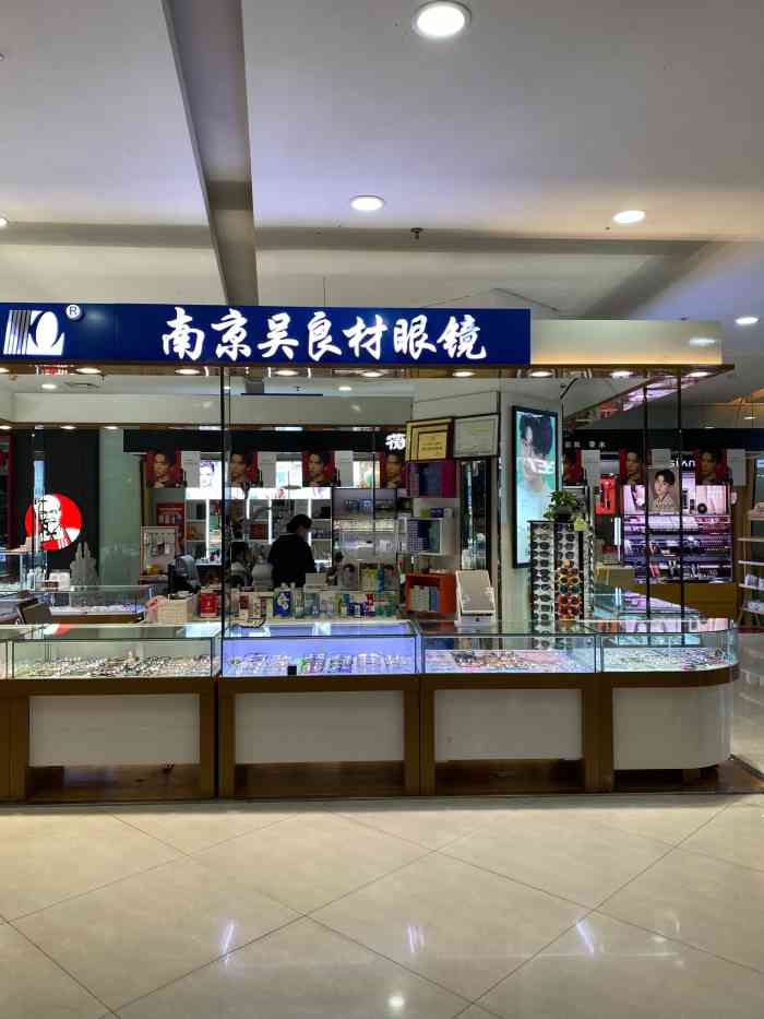 南吴眼镜-"验光师很专业,服务好,眼镜价格合理,不愧."-大众点评移动版