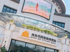 -观澜湖新城运动奥莱区