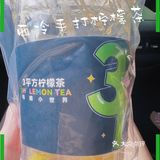 3平方柠檬茶