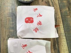 -老才香老才鸡腿(青阳店)