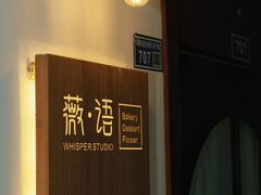 -Whisper studio薇语花艺烘焙工作室