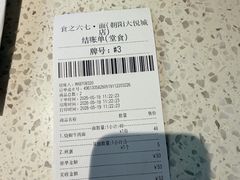 -食之六七·面(朝阳大悦城店)