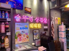 -豚豚家돈돈가韩国锅盖烤肉(新北万达店)