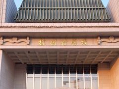 -徐州博物馆