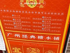 -百花传统甜品店(原址店)