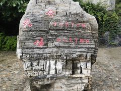 -十渡东湖港风景区