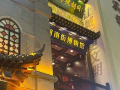 -新兴园饺子馆(河南街店)