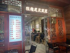 -杜记甜食(大众巷店)