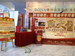 -博纳国际影城(皇庭店)
