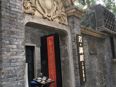 -芳满庭·江浙小馆(1912店)