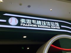 -洛克公园(苏州中心商场)