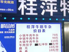-桂萍特色牛筋牛杂(长堤街总店)