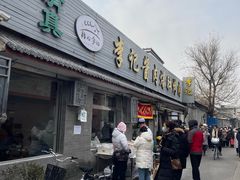 -清真·鸦儿李记·小馆(后海店)
