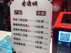 -老通城豆皮大王(吉庆街店)