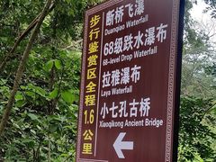 -小七孔景区-六十八级跌水瀑布