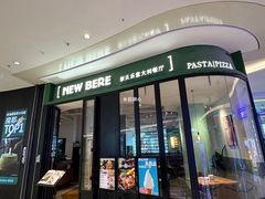 -新贝乐意大利餐厅(苏州中心店)