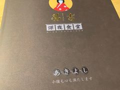 -晶吉·居酒屋·烧鸟·海胆(民主广场店)