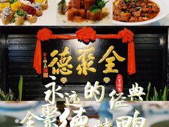 -全聚德(新街口店)