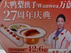 -大鸭梨烤鸭(石佛营店)